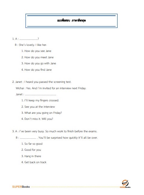 แนวข้อสอบ เจ้าหน้าที่ปกครอง ที่ทำการปกครองจังหวัดอุบลราชธานี