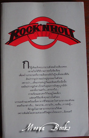 Rock'n Roll