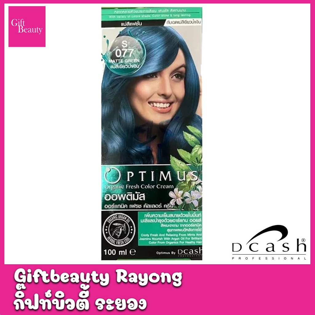 แท้พร้อมส่ง○ [แม่สีเขียวน้ำงิน] Dcash ดีแคช ออพติมัส คัลเลอร์ ครีม 100ml [S077] #ย้อมสีผม