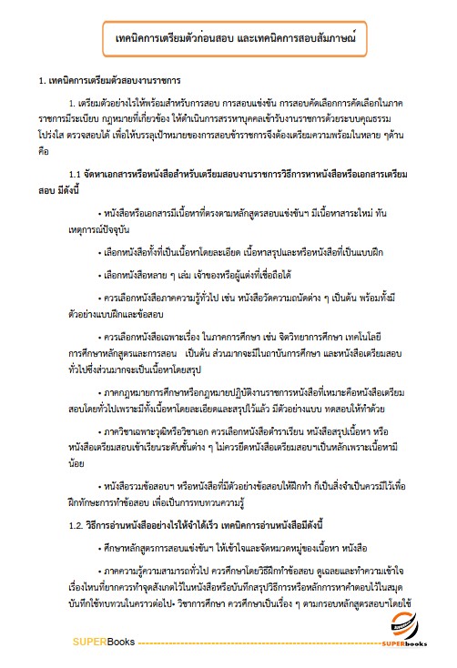 แนวข้อสอบ นักวิชาการตรวจสอบบัญชี กรมตรวจบัญชีสหกรณ์