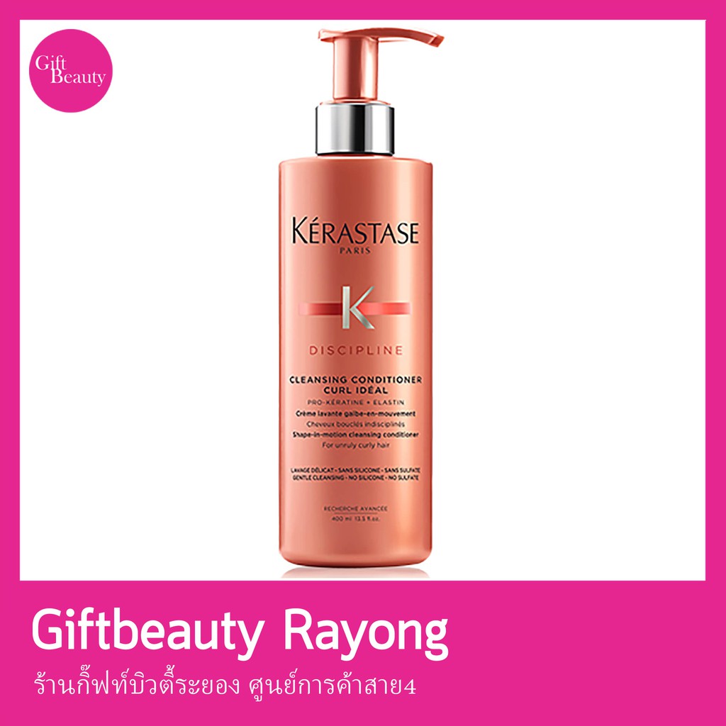 แท้พร้อมส่ง• KERASTASE Discipline Cleansing Conditioner (คอนดิชั่นเนอร์+แชมพู)