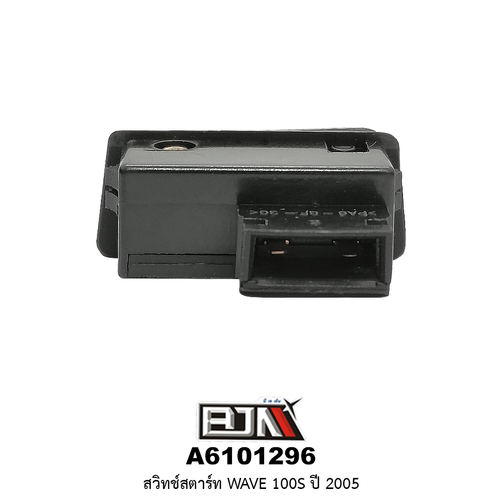 A6101296 สวิทช์สตาร์ท WAVE 100S ปี 2005