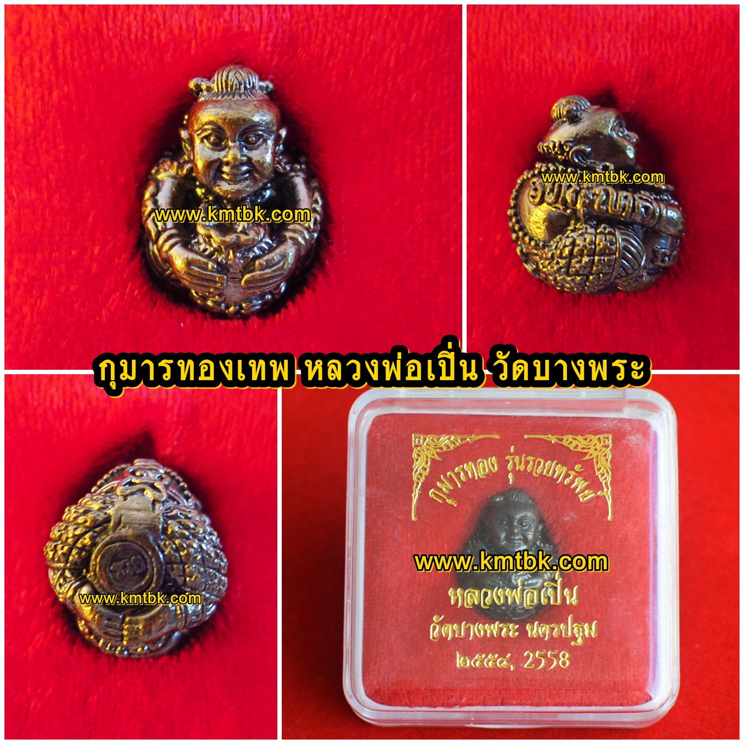 กุมารทองเทพ รวยรับทรัพย์ วัดบางพระ (หลวงพ่อเปิ่น) จ.นครปฐม เนื้อโลหะ แบบพกพา 1นิ้ว ออกบูชา ปี2558