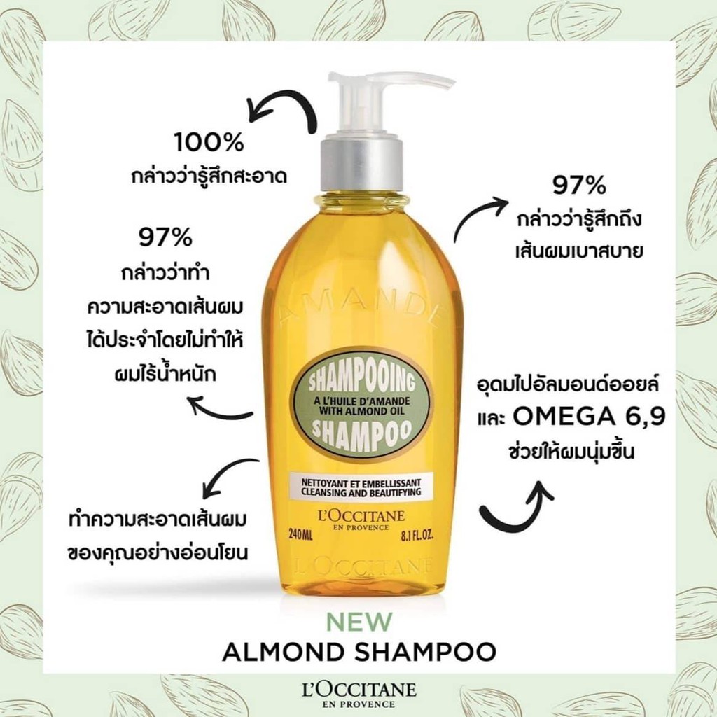 L'occitane Almond Shampoo 240ml. แชมพูสูตรผสานน้ำมันอัลมอนด์