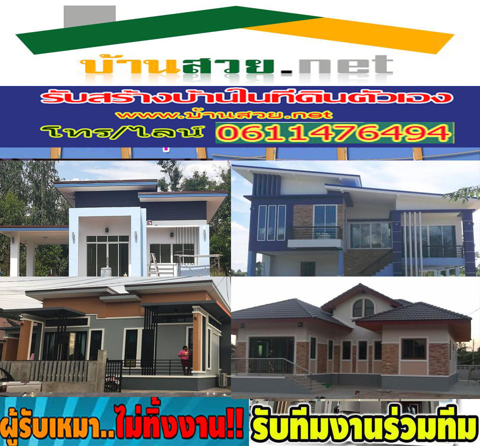 รับสร้างบ้านเขตสัมพันธวงศ์