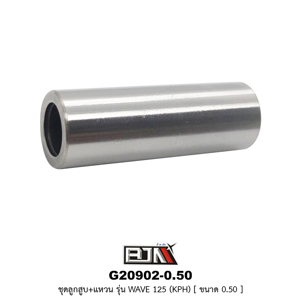 G20902-0.50 ชุดลูกสูบ+แหวน WAVE 125 [KPH] ขนาด 0.50