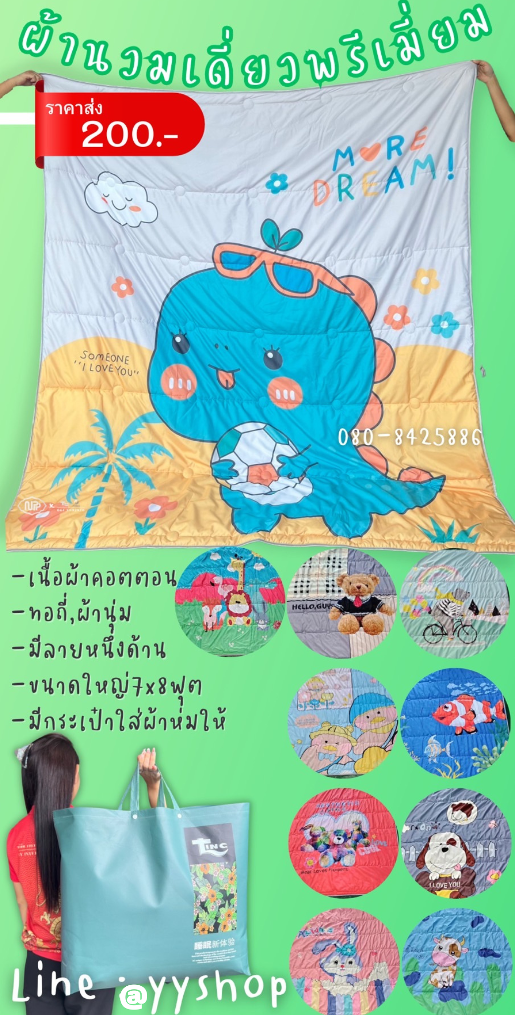 ผ้านวมเดี่ยวพรีเมี่ยม 50ผืน คละลาย