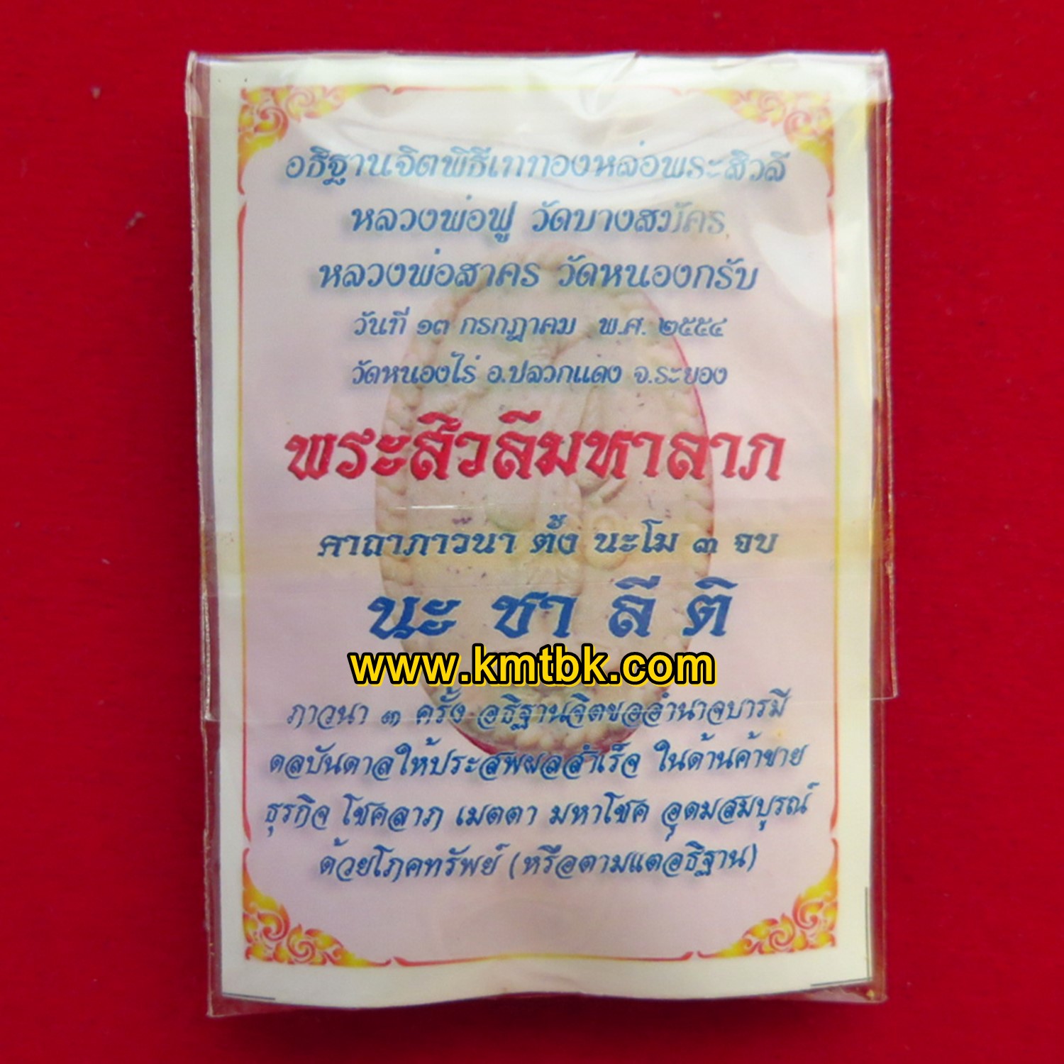 พระสิวลี มหาลาภ หลวงพ่อสาคร วัดหนองกรับ ออกบูชาวัดหนองไร่ จ.ระยอง เนื้อผงพุทธคุณ ขนาดพกพา ของแท้จากวัด