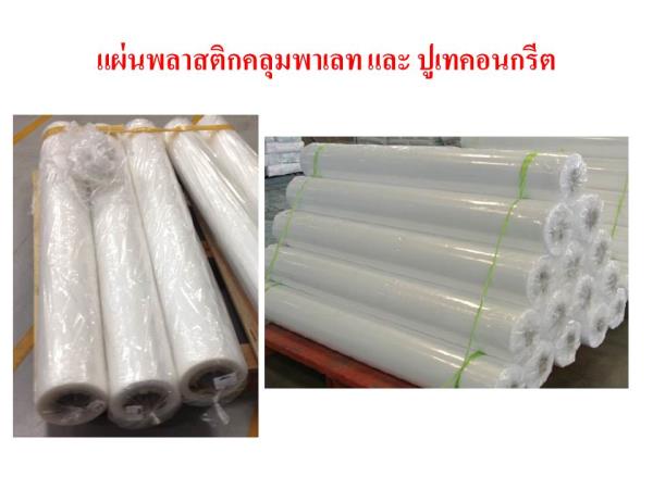 พลาสติกปูพื้นก่อนเทคอนกรีตหน้ากว้าง 2*90 m