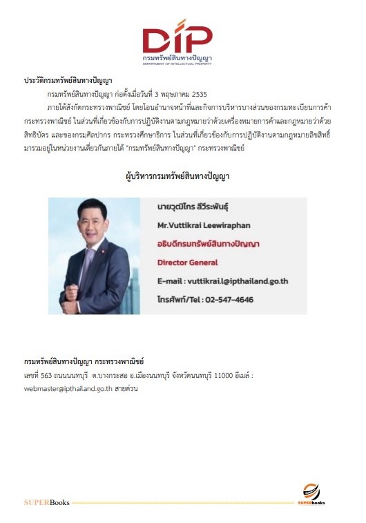 แนวข้อสอบ นักประชาสัมพันธ์ กรมทรัพย์สินทางปัญญา