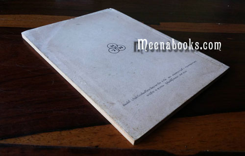 แบบเรียน My English Primer Book 1