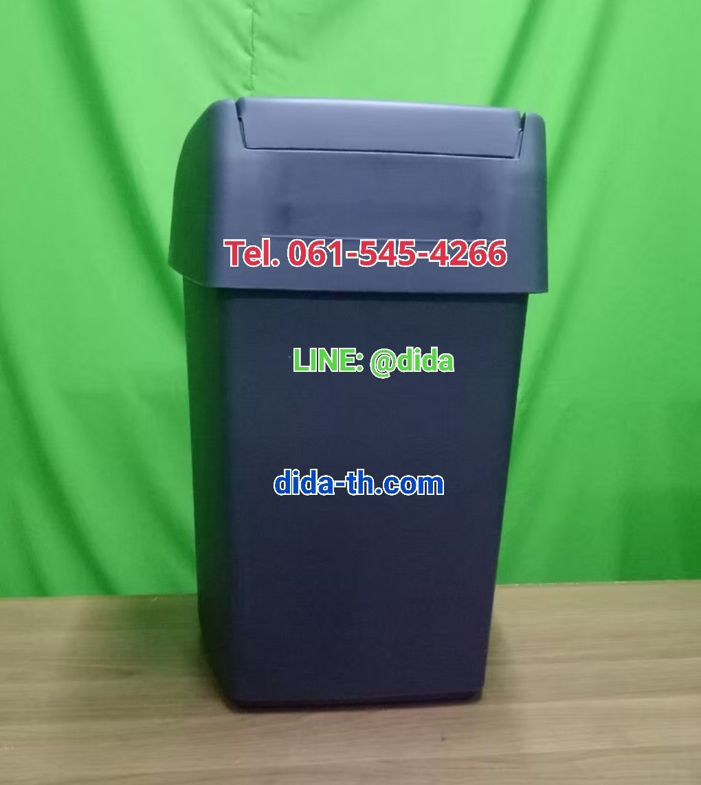 ถังขยะสวย ถังขยะพลาสติก ทรงเหลี่ยม ฝาสวิง 25 ลิตร