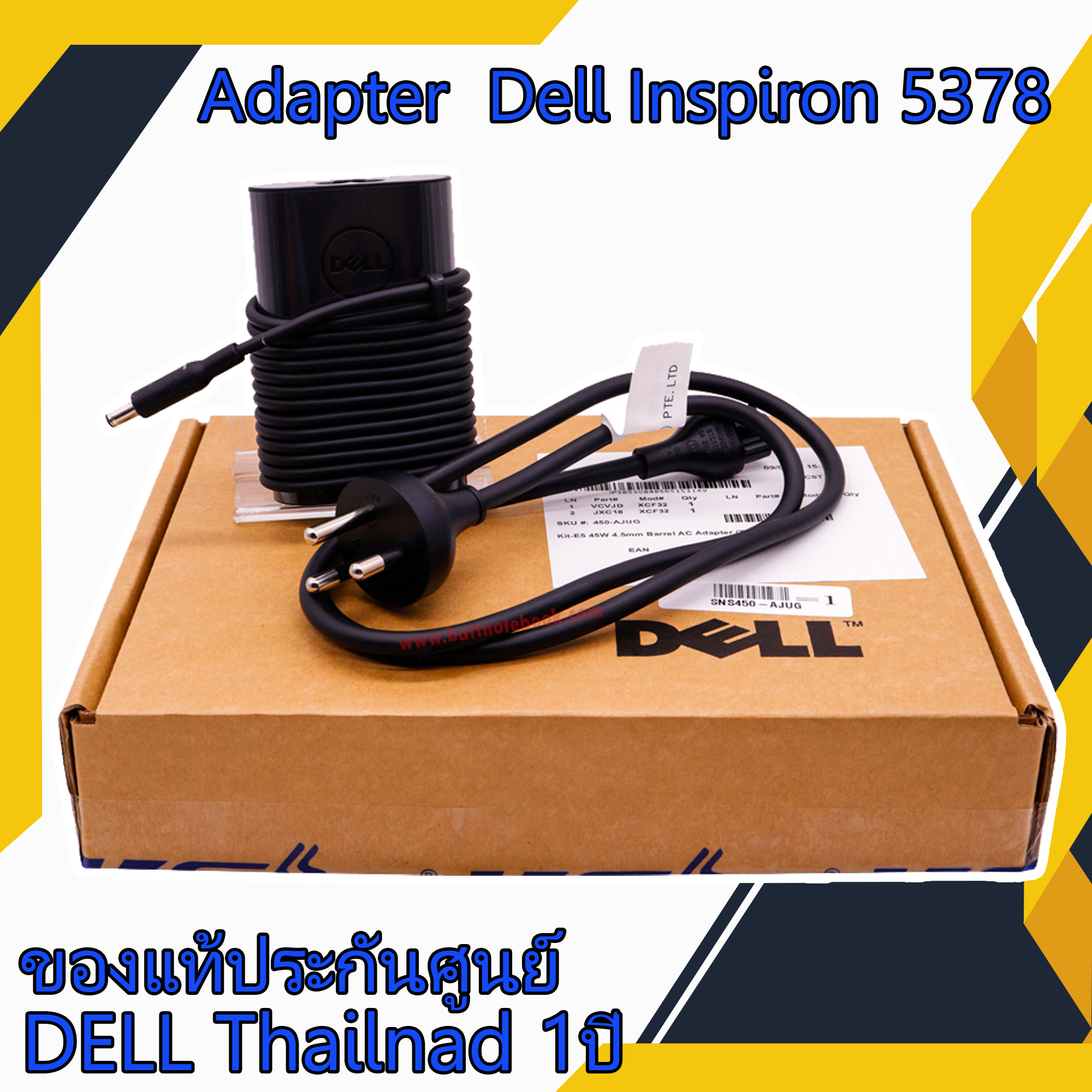 สายชาร์จ โน๊ตบุ๊ค Dell Inspiron 5378 ของแท้ศูนย์ 45W KXTTW Adapter Notebook Dell Inspiron 5378 ราคาพิเศษ ตรงรุ่น ตรงสเปค รับประกันศูนย์ Dell Thailand