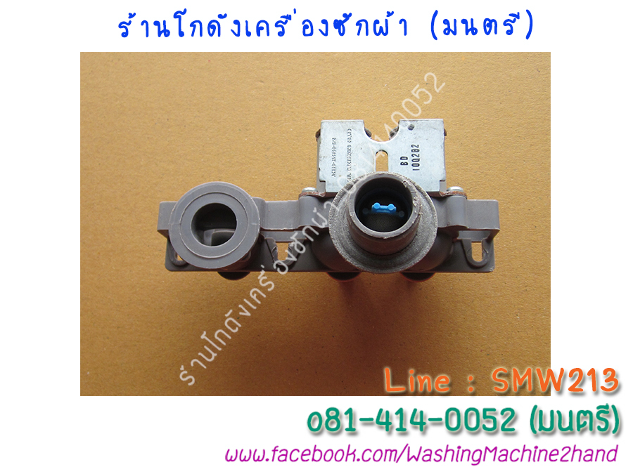 วาล์วน้ำเข้าเครื่องซักผ้า Samsung เข้า1ออก2