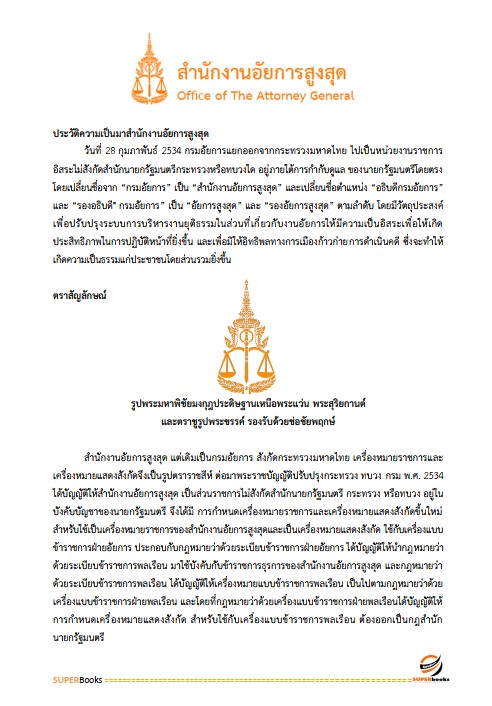 แนวข้อสอบ เจ้าพนักงานเครื่องคอมพิวเตอร์ปฏิบัติงาน สำนักงานอัยการสูงสุด