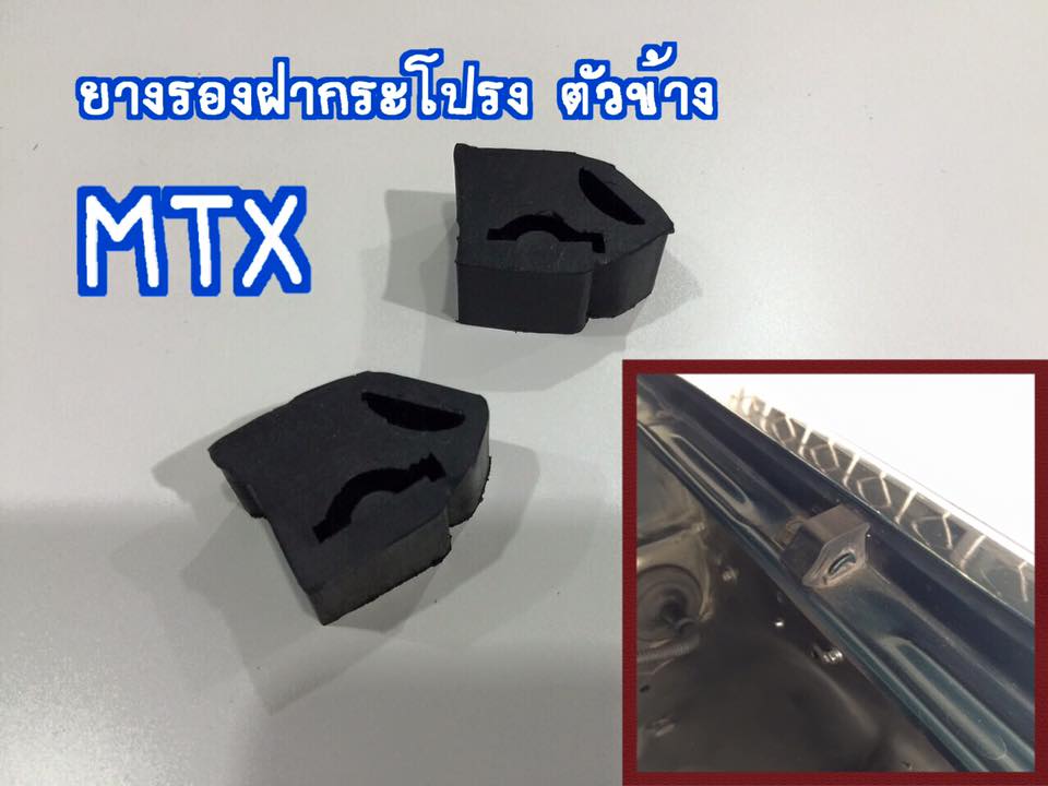 ยางรองฝากระโปรง ตัวข้าง