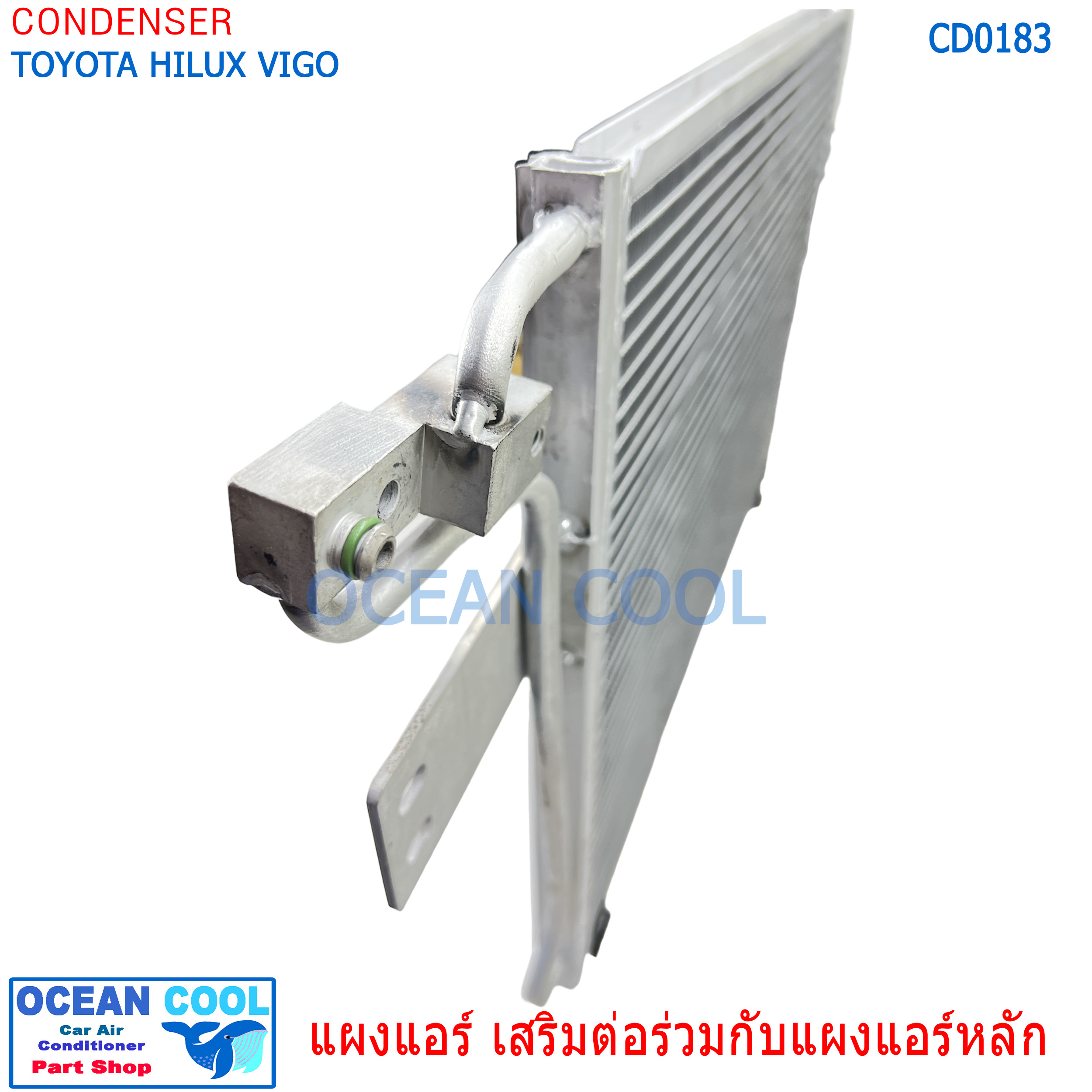 แผงแอร์ แผงเสริม Toyota hilux vigo 2005 - 2014 CD0183 ใช้งานร่วมกับแผงแอร์ เดิม แผงเสริม โตโยต้า วีโก้ คอยล์ร้อนเสริม extention condenser