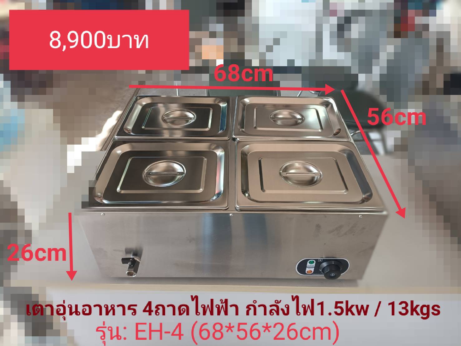 เตาอุ่นไฟฟ้าสแตนเลส 4 ถาด รุ่น : EH-4