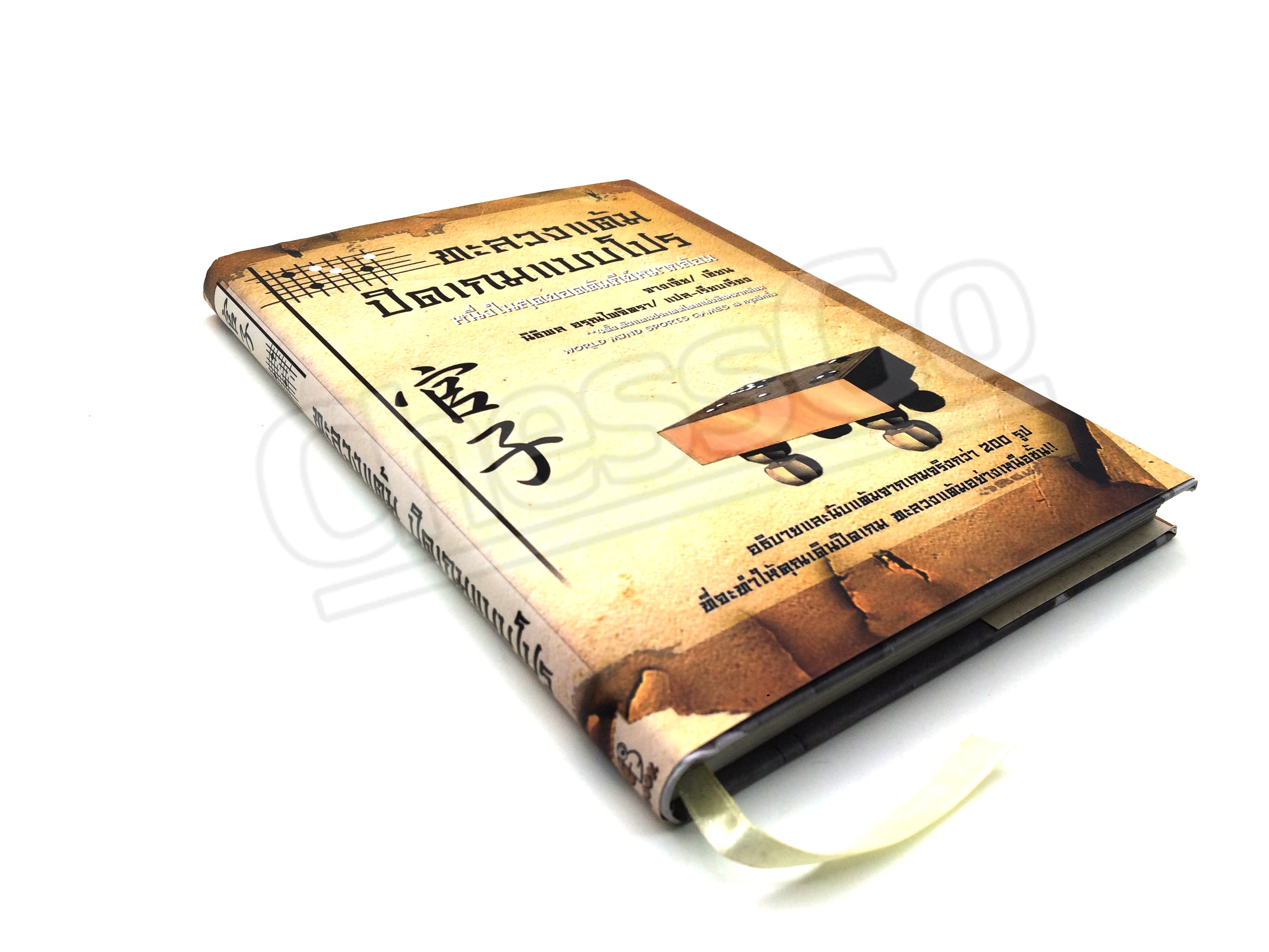 ทะลวงแต้มปิดเกมแบบโปร