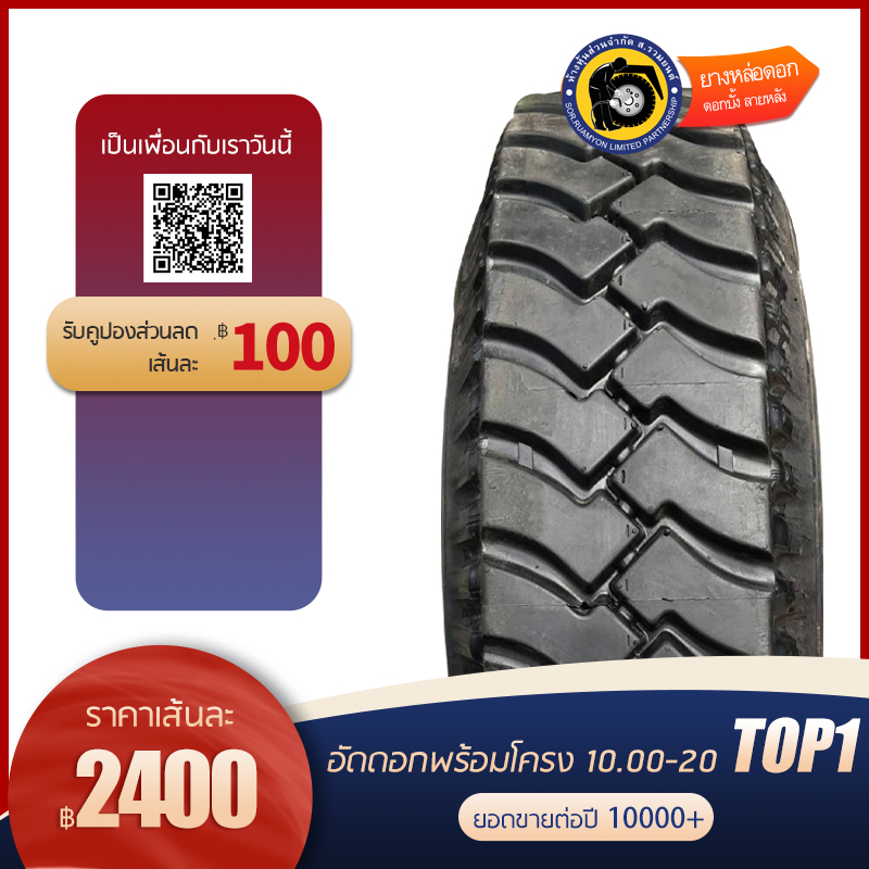 ยางอัดดอกพร้อมโครง 10.00-20 KML-PSL ดอกบั้ง ลายหลัง โครงยางบริดจสโตน ยางอัดเย็น ยางอัดพรีเคียว (ไม่ร่วมโปรเปลี่ยนฟรี/ส่งฟรี)