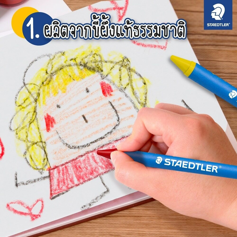 สีเทียน STAEDTLER รุ่น NORIS สำหรับเด็ก ปลอดภัย Wax Crayon
