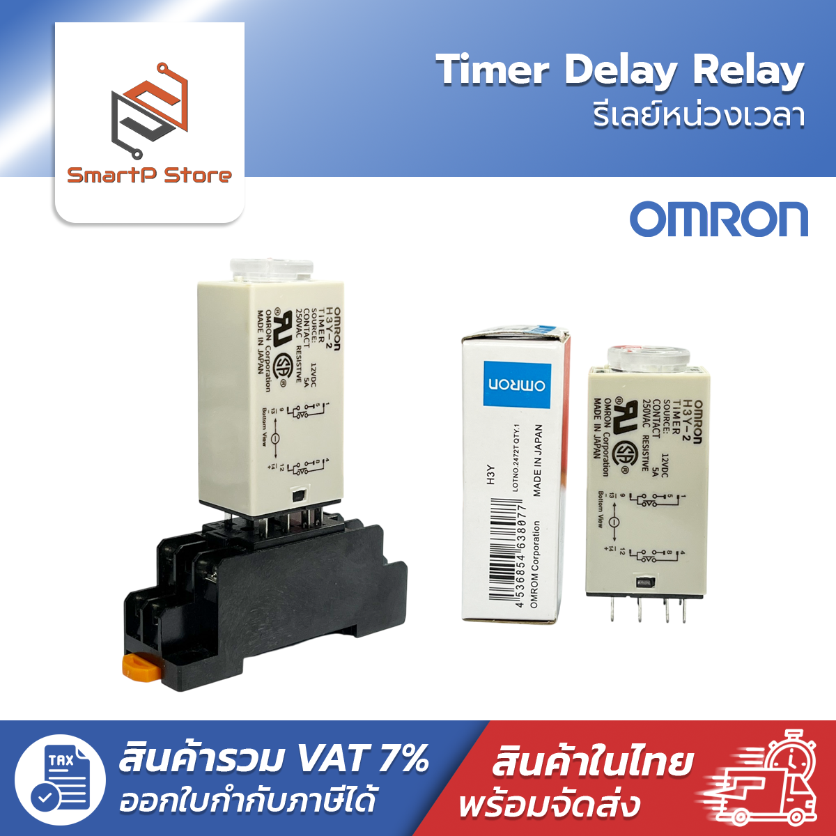 OMRON H3Y-2 Timer Delay Relay รีเลย์หน่วงเวลา 220V 12V 24V 0-30S
