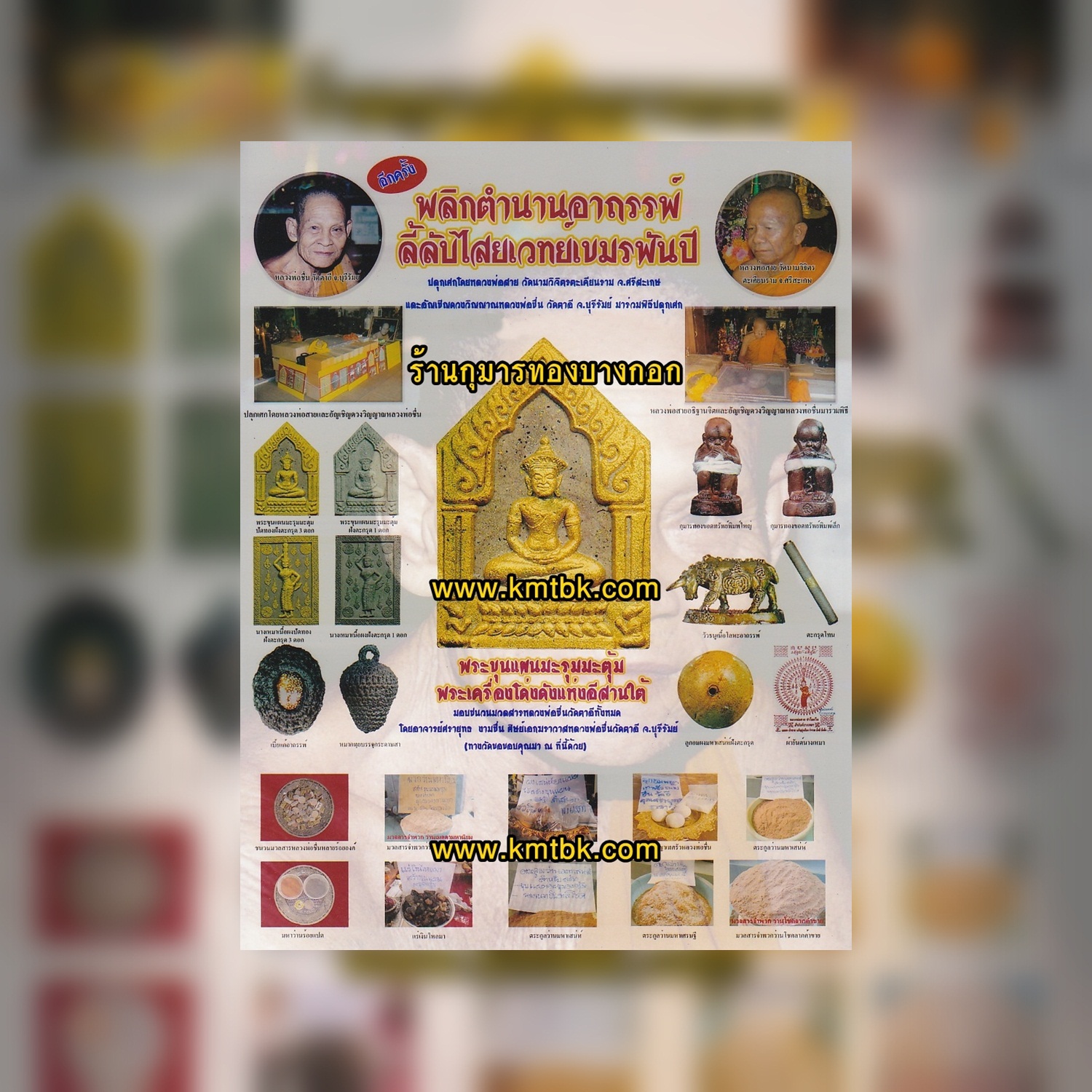 วัตถุมงคล กุมารทอง เครื่องรางของขลัง หลวงพ่อสาย วัดนามวิจิตร