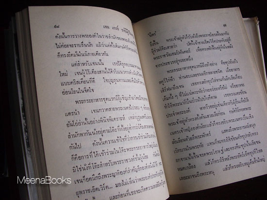 เจน เกรย์ ราชินีผู้ไร้มงกุฏ (Henry VIII 's Secret Daughter)