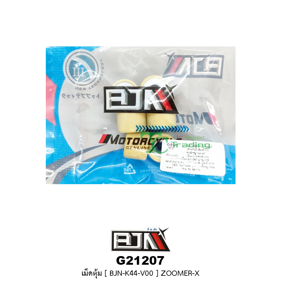 G21207 เม็ดตุ้ม [ 22123 - K44 - V00 ] ZOOMER - X (1 ชุด มี 6 เม็ด)