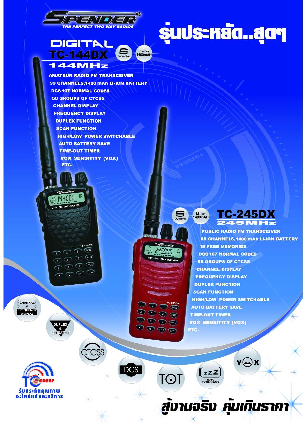 วิทยุสื่อสารยี่ห้อ spender รุ่นต่างๆ