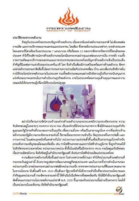 แนวข้อสอบ นักวิชาการเงินและบัญชีปฏิบัติการ สำนักงานปลัดกระทรวงพลังงาน ปรับปรุง2568