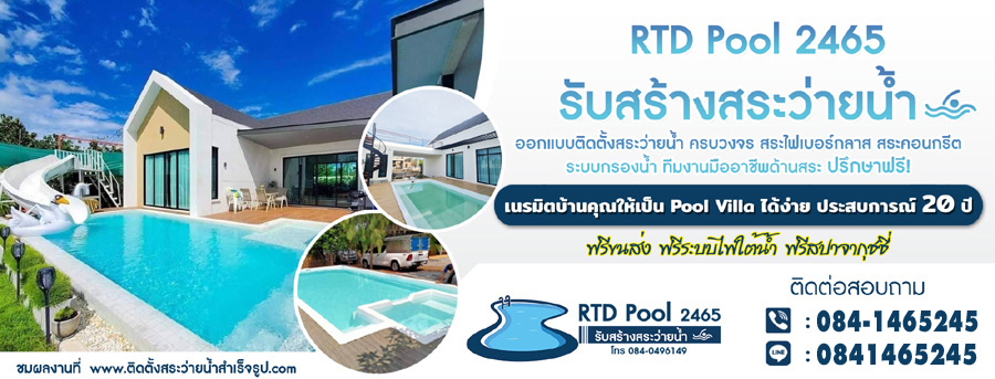 ช่างสร้างสระว่ายน้ำ