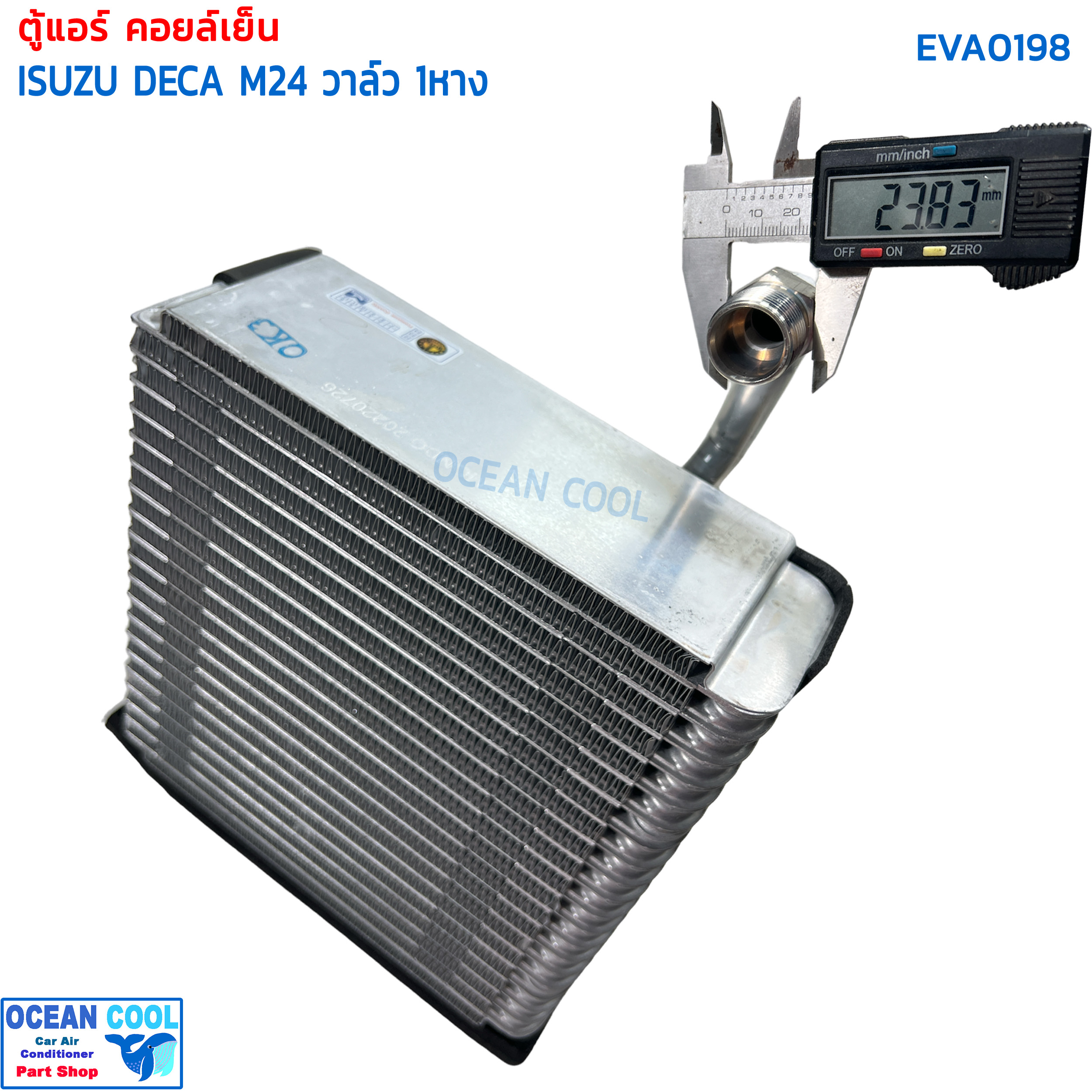 คอยล์เย็น อีซูซุ เดก้า 270 M24 EVA0198 วาล์ว 1 หาง Evaporator Isuzu Deca 270 M24 ตู้แอร์ อีซูสุ