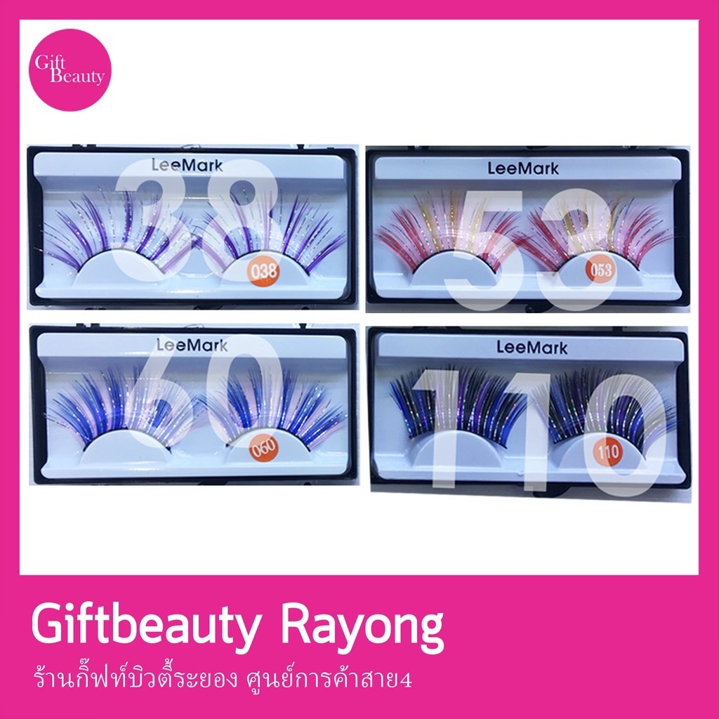 พร้อมส่ง‣ Leemark ขนตาแฟนตาซี ขนตาแฟนซี ขนตาแฟชั่น ขนตาปลอม (สอบถามก่อนกดสั่งซื้อ)