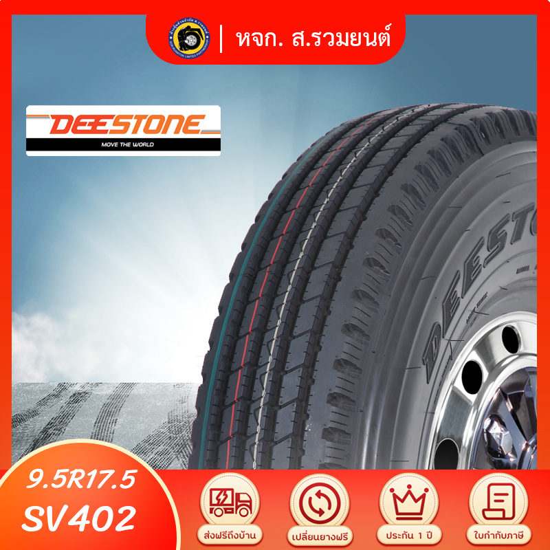 DEESTONE 9.5R17.5 SV402 PLUS ยางดีสโตน พลัส ยางรถหกล้อ ยางรถบรรทุก ยางเรเดียล