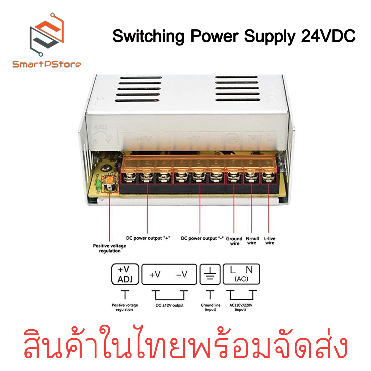 Switching Power Supply สวิตชิ่งเพาเวอร์ซัพพลาย 24VDC 2A-10A