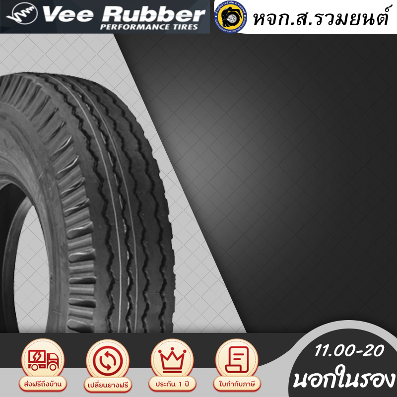 VEERUBBER 1100-20 RIB VT115 ยางวีรับเบอร์ ยางนอกในรอง ยางผ้าใบ ยางดอกสร้อย