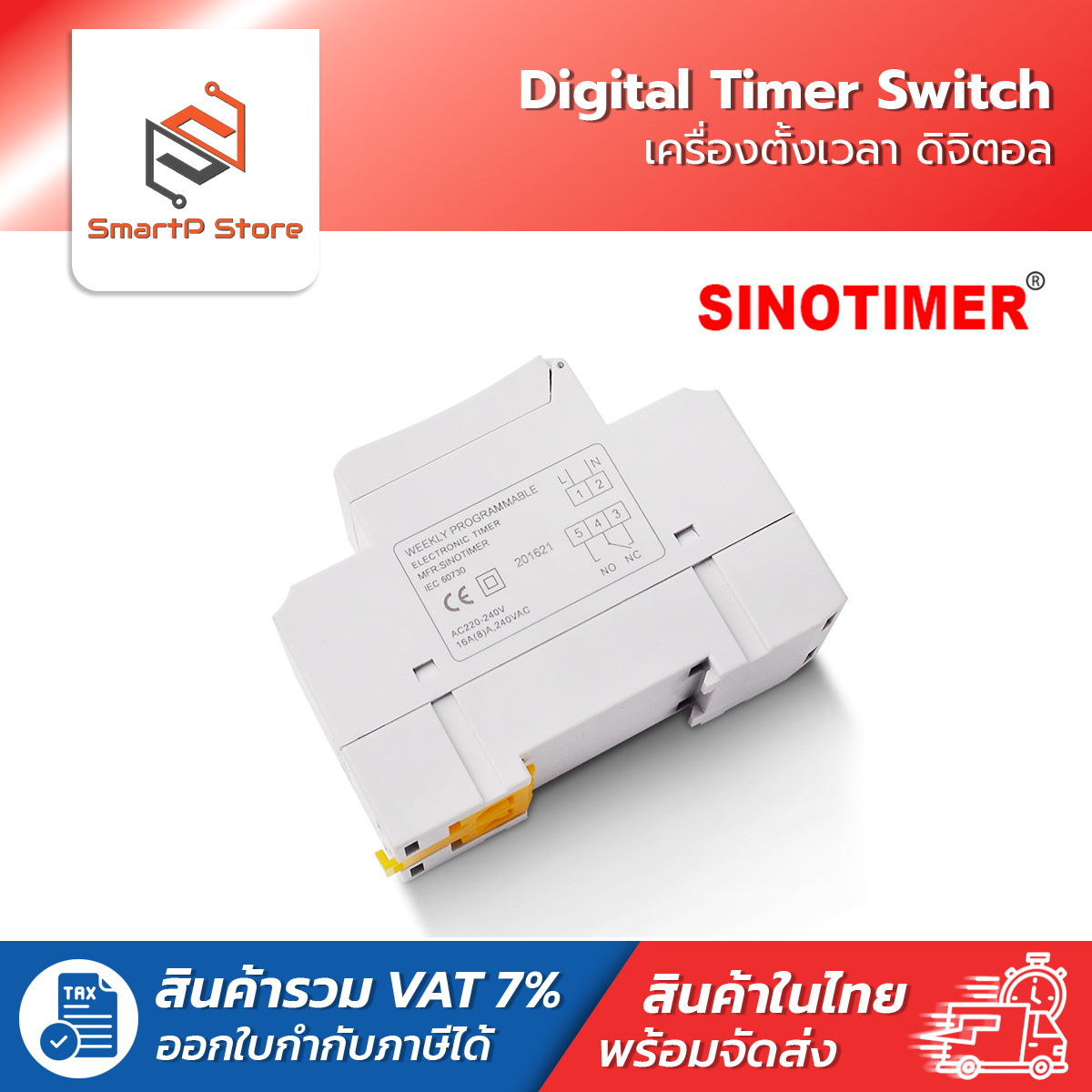 SINOTIMER เครื่องตั้งเวลา ดิจิตอล Digital Timer Switch รุ่น TM-615 220V 16A