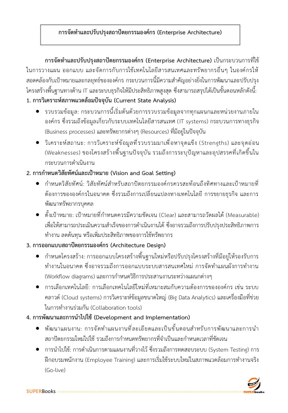 ตำแหน่ง นักเทคโนโลยีติจิทัล ระดับ 3 (ด้านกลยุทธ์ดิจิทัล) สำนักงานสลากกินแบ่งรัฐบาล