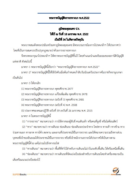 แนวข้อสอบ เจ้าพนักงานขนส่ง กรมการขนส่งทางบก