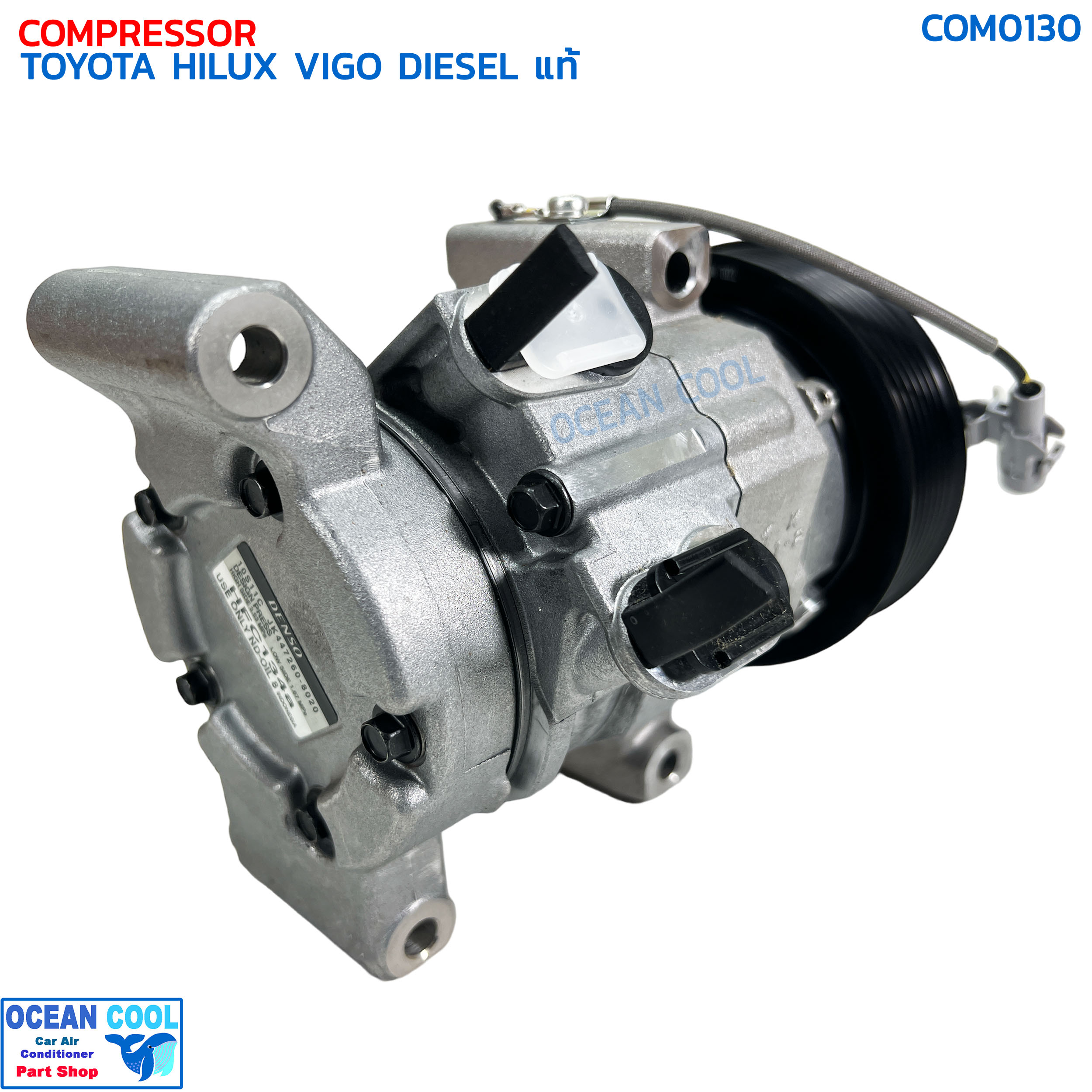 คอมแอร์ โตโยต้า ไฮลักซ์ วีโก้ ปี 2004 - 2014 ดีเซล Denso แท้ JK447190-1960 COM0130 COMPRESSOR TOYOTA HILUX VIGO DIESEL 10S11C '04-'14 คอมเพลสเซอร์