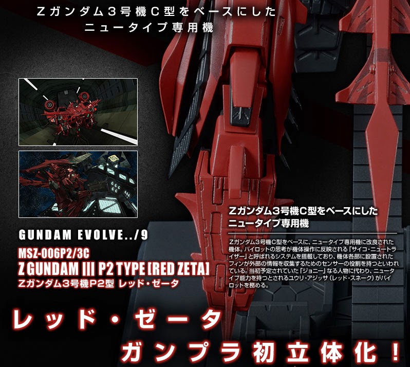 Zeta Gundam 3 machine P2 type red snake red ZZ Gundam Network Limited