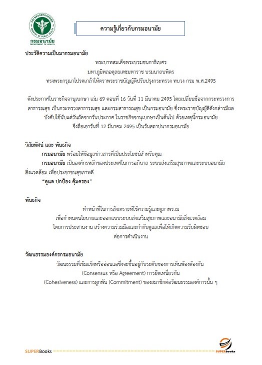 แนวข้อสอบ นักทรัพยากรบุคคล สถาบันพัฒนาสุขภาวะเขตเมือง