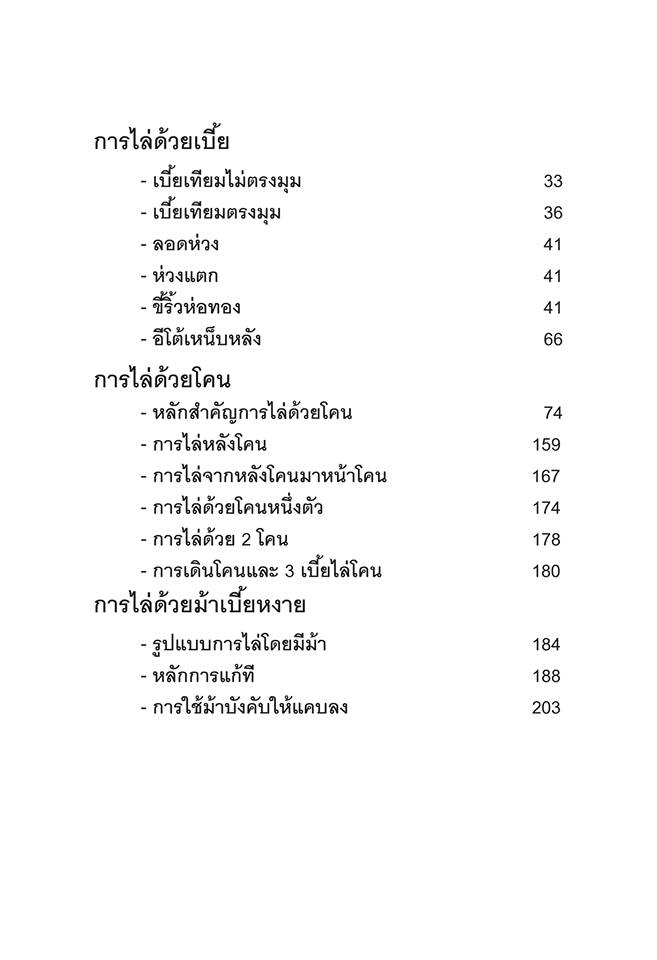รู้ลึก รู้จริง หัวใจหมากรุกไทย "เซียนทนาย"