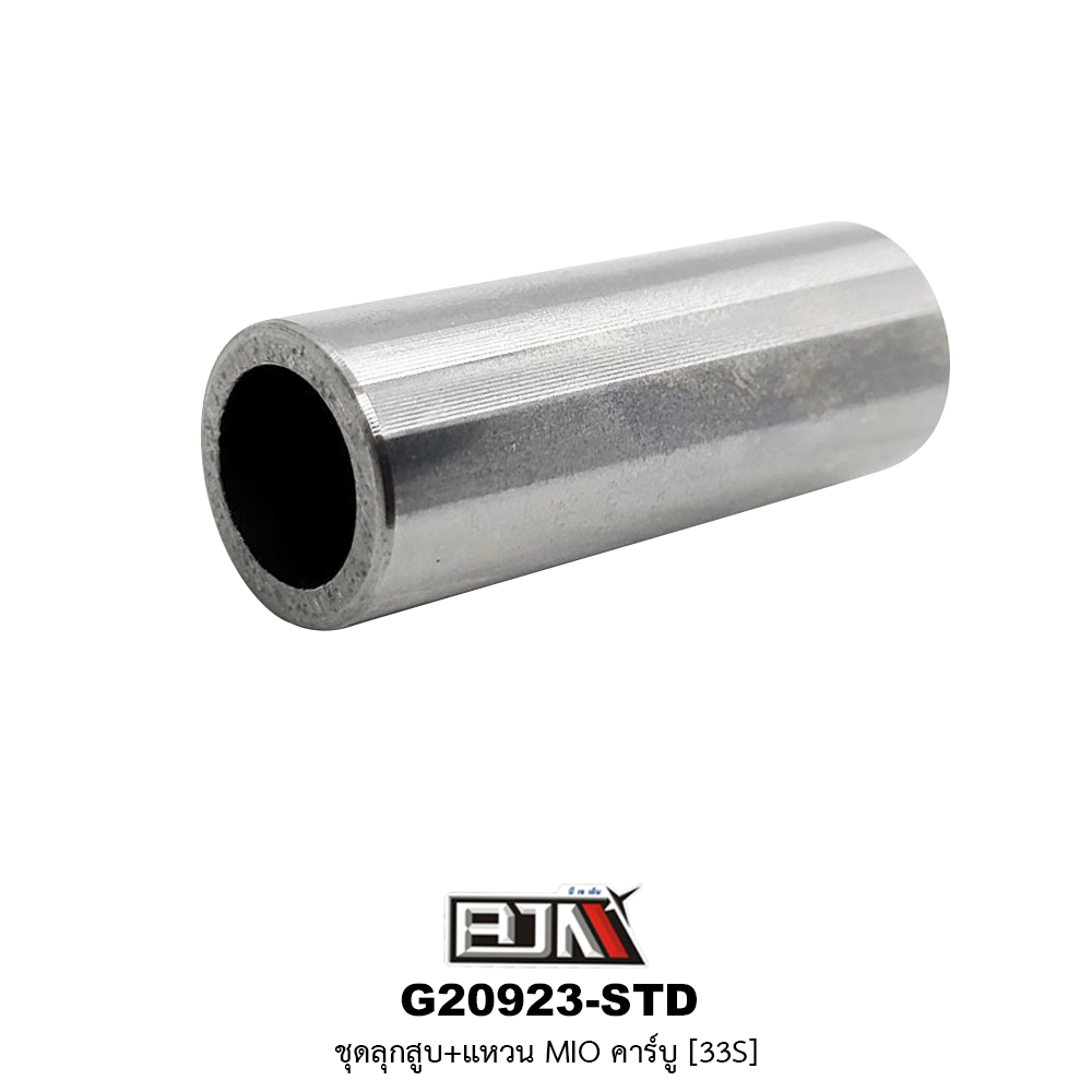 G20923-STD ชุดลูกสูบ+แหวน MIO คาร์บู ขนาด STD
