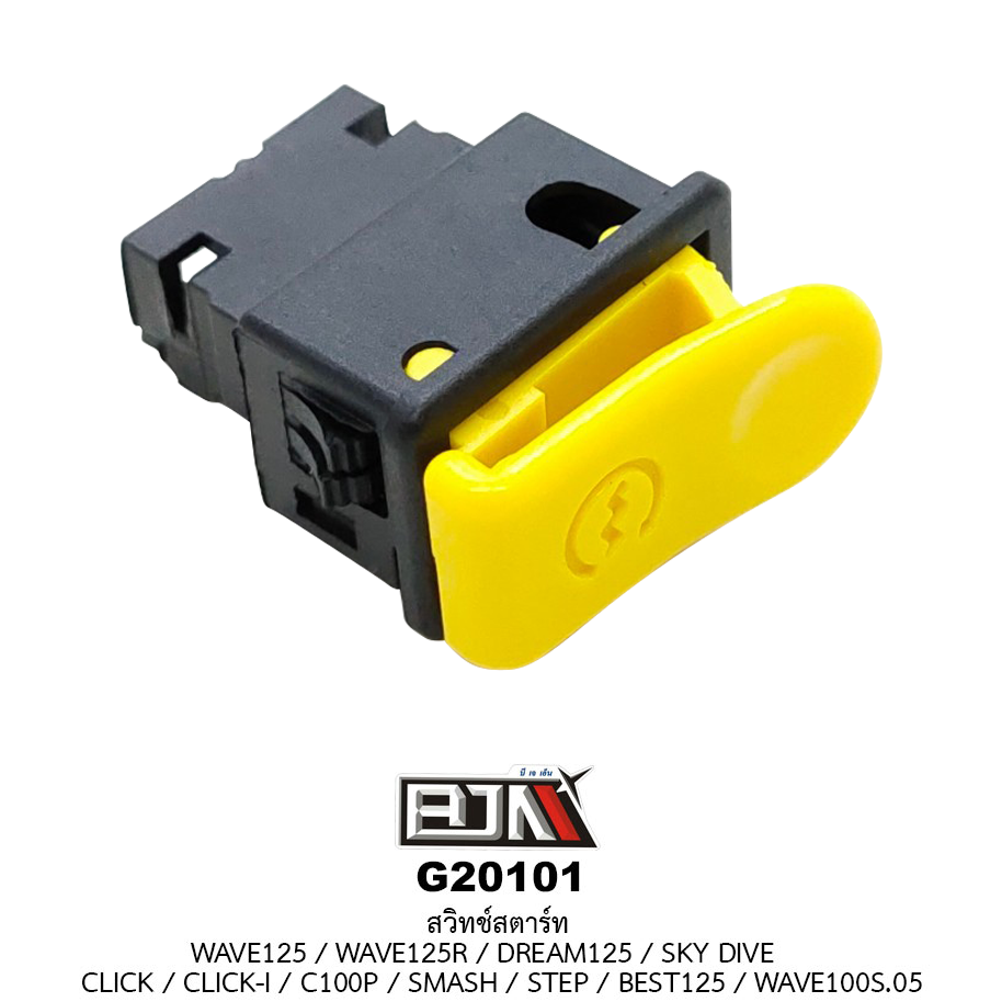 G20101สวิทช์สตาร์ท WAVE 125 / WAVE 125R / DREAM 125 / SKY DIVE / CLICK / C100P / SMASH / STEP / BEST 125 / WAVE 100S 05 / CLICK-i