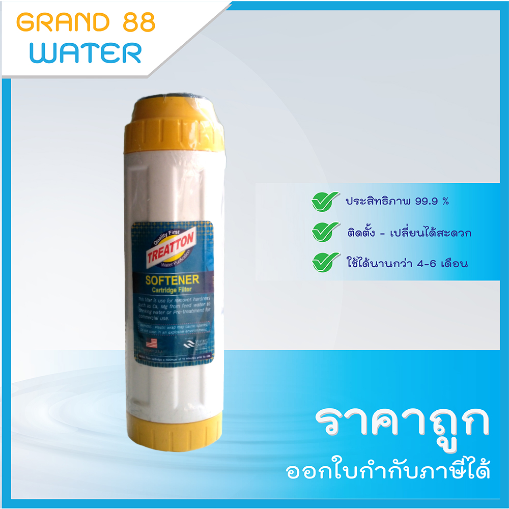 ไส้กรองเรซิ่น TREATTON
