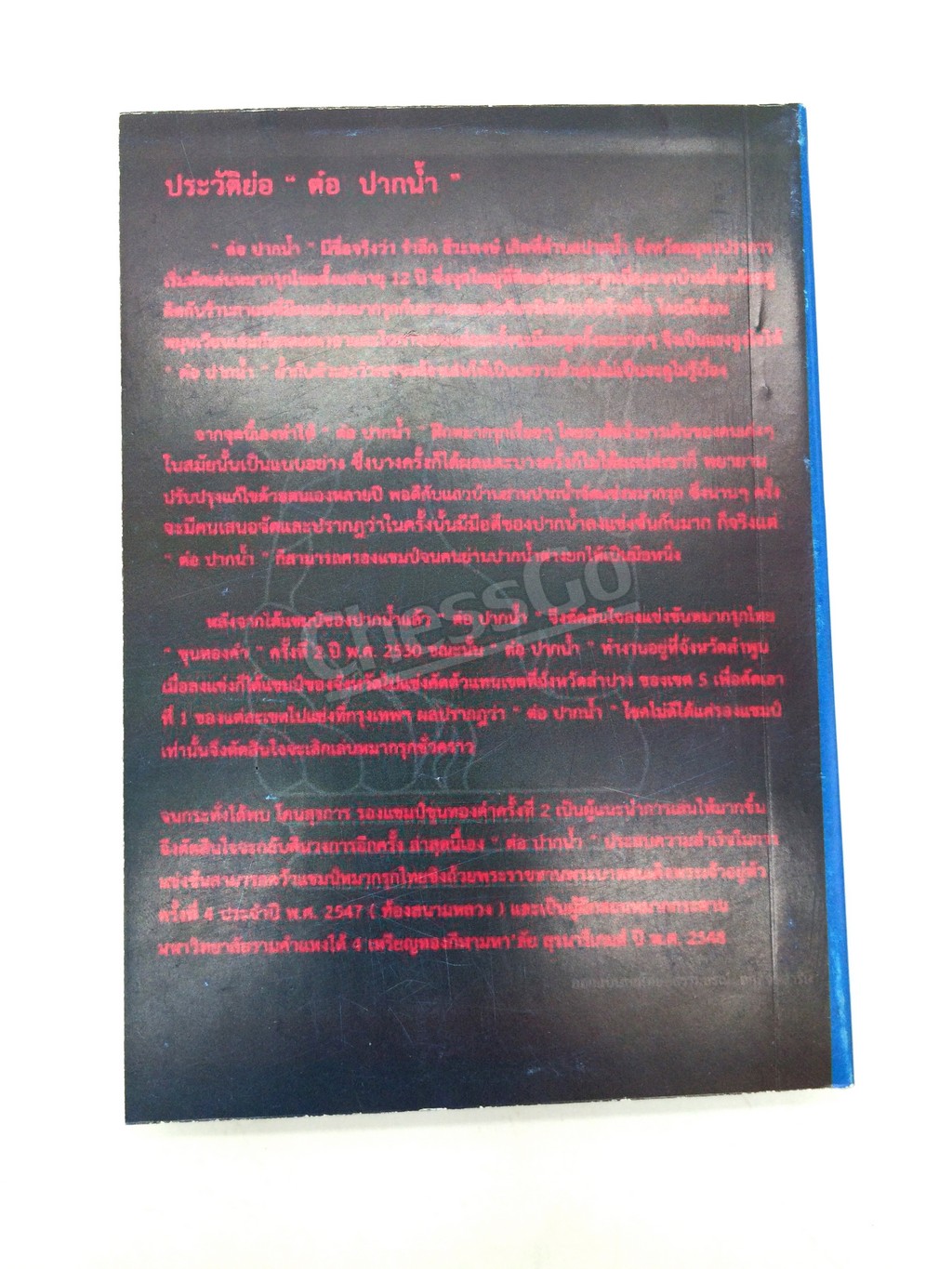 หนังสือกลหมากรุกไทย