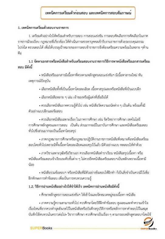 แนวข้อสอบ นักวิชาการตรวจสอบภายใน สำนักงานปลัดกระทรวงอุตสาหกรรม