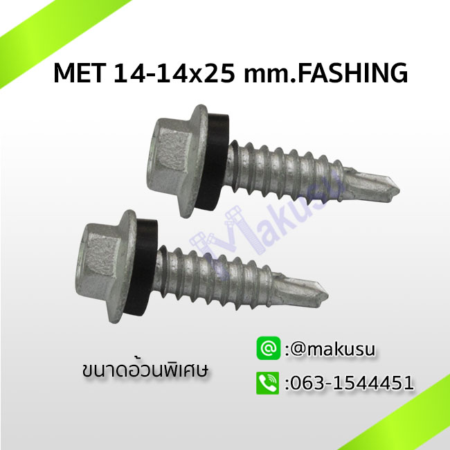 สกรูเมทัลชีทดูดแผ่นซ้อน ปลายสว่าน สกรูยิงแผ่นซ้อน ขนาดอ้วนพิเศษ FASHING 14-14X25 mm.สว่าน